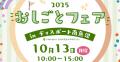 新潟県南魚沼市おしごと体験イベント「おしごとフェア