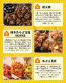 【クロサキスイッチ】10/1～4は「ヤキトリ＆フードフ