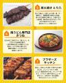 【クロサキスイッチ】10/1～4は「ヤキトリ＆フードフ