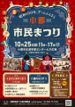 小郡市民まつり開催