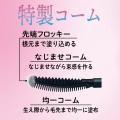 アイドル風メイクの定番“束感まつげ”の「オフ」と「ケ
