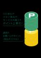いつものお買い物から脱炭素につながる選択を。アカチ