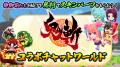 「鬼斬×テラビット」コラボ開催! 『鬼斬』の13周年を 「鬼斬×テラビット」コラボ開催! 『鬼斬』の13周年を