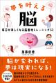 〈夢を実現させる正しい脳の使い方〉1万人以上の脳を