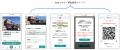 フォルシア、観光サービス「STLOCAL」へ新たな電子チ