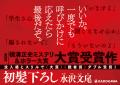 綾辻行人氏、有栖川有栖氏、湊かなえ氏ら選考委員称賛