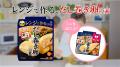 「レンジで作るだし巻き卵の素」、発売2年目も好調　2
