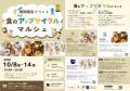 “食のアップサイクル”をテーマに、二子玉川 東急フー