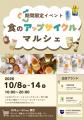 【グリーンエース／upvege】食のアップサイクル普及へ