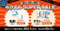 ラクスル、国内ネット印刷業界で売上No.1に