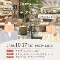 【梅田 蔦屋書店】10/1(木)スタートの全館フェア「Nic