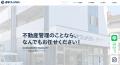 株式会社熊本ファシリティ、公式WEBサイトをリニュー