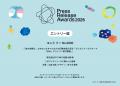 4236件の中から「Best101」を発表。AI活用から人手不 4236件の中から「Best101」を発表。AI活用から人手不