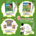 この秋、ブルーメの丘が“コビトたちの不思議の森”に! この秋、ブルーメの丘が“コビトたちの不思議の森”に!