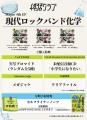 【化学反応がたまらない！】ロックバンド 終活クラブ