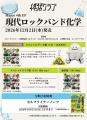 【化学反応がたまらない！】ロックバンド 終活クラブ