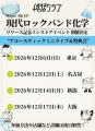 【化学反応がたまらない！】ロックバンド 終活クラブ