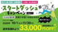 【TAC警察官・消防官（消防士）】「秋割キャンペーンP