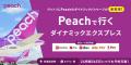 ～ふらっと、賢く、旅に出よう～旅を諦めかけているあ
