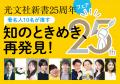 影山優佳、三宅香帆、堀元見ら10名が『光文社新書』を