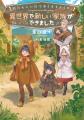 『明日もいい日でありますように。』第5巻発売記念の