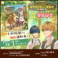 『明日もいい日でありますように。』第5巻発売記念の
