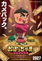 連載開始40周年の節目に、茶魔がカメバック。『おぼっ