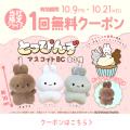 「キャラis」発のキャラクター「とっぴんず」の限定プ 「キャラis」発のキャラクター「とっぴんず」の限定プ