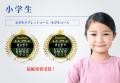 【Ｚ会の通信教育】イード・アワード2026「通信教育」