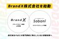 CommerceXホールディングス、グループ会社「株式会社