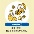 「つくる」「遊ぶ」「学ぶ」をつなぐ新たなプリント体
