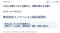 VANES株式会社、10月1日付で「株式会社イノベーション