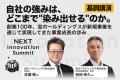 Spready、「NEXT Innovation Summit 2026 in Winter」 Spready、「NEXT Innovation Summit 2026 in Winter」