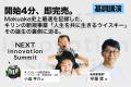 Spready、「NEXT Innovation Summit 2026 in Winter」 Spready、「NEXT Innovation Summit 2026 in Winter」