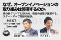 Spready、「NEXT Innovation Summit 2026 in Winter」 Spready、「NEXT Innovation Summit 2026 in Winter」
