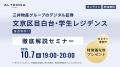 【文京区・目白台】歴史・文化に培われた風格ある住宅