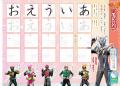 『仮面ライダーマイス』の学習ドリルが2026年10月2日 『仮面ライダーマイス』の学習ドリルが2026年10月2日