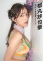 雑誌『sabra』が電子復刊２周年記念！ 表紙＆巻頭はレ
