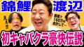 テレ朝Podcast人気番組『永野とモグライダー芝のぐる