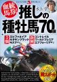 「競馬予想ＴＶ！」、「中央競馬実況中継」でおなじみ