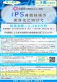 ふるさと納税でiPS細胞による再生医療を支援 ふるさと納税でiPS細胞による再生医療を支援