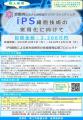 ふるさと納税でiPS細胞による再生医療を支援 ふるさと納税でiPS細胞による再生医療を支援