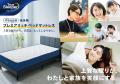 【トゥルースリーパー】低反発マットレス市場13年連続 【トゥルースリーパー】低反発マットレス市場13年連続