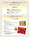 コーヒー好き必見！輸入菓子を世界各国からお届けする