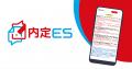利用者3万人突破のES添削サービス「赤ペンES」が「内