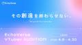 大丸松坂屋百貨店のVTuber事業「EchoVerse」、2nd Cre