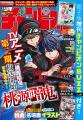 10月1日（木）発売「週チャン」44号電子版付属の増刊