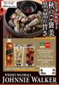 秋の夜は、いつもの一杯をちょっと特別に。「ジョニー 秋の夜は、いつもの一杯をちょっと特別に。「ジョニー