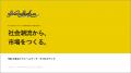 QO、マーケティング・シンクタンク「MACRO INSIGHT LA