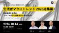 QO、マーケティング・シンクタンク「MACRO INSIGHT LA